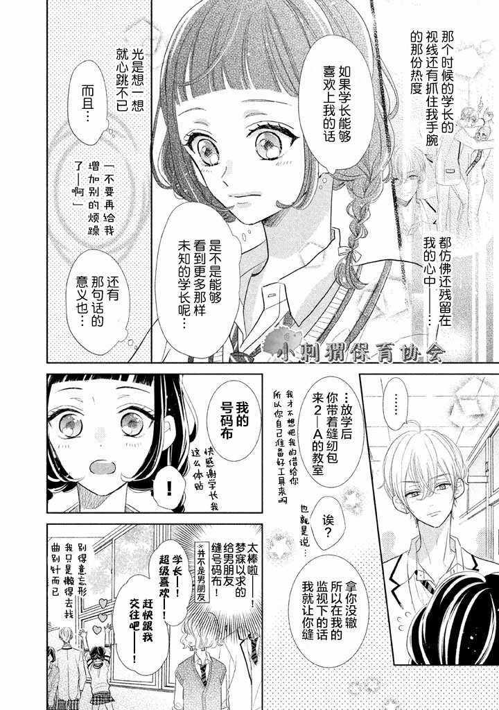 《学长！我现在要对你告白！》漫画 我现在要对你告白 005集