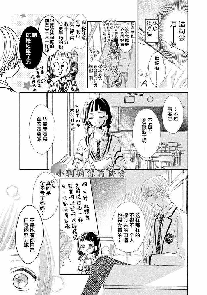 《学长！我现在要对你告白！》漫画 我现在要对你告白 005集