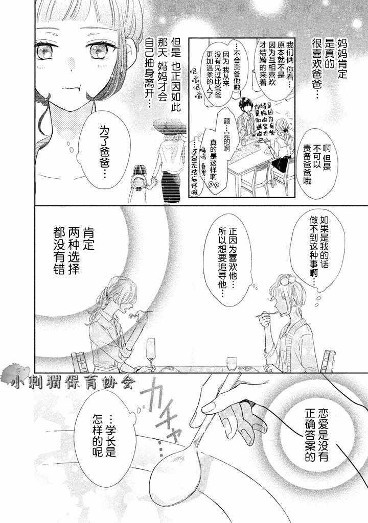 《学长！我现在要对你告白！》漫画 我现在要对你告白 005集