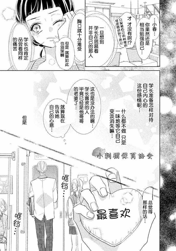 《学长！我现在要对你告白！》漫画 我现在要对你告白 005集