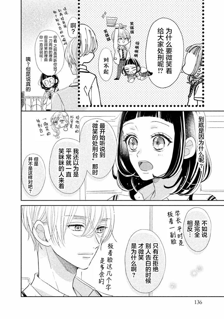 《学长！我现在要对你告白！》漫画 我现在要对你告白 006集