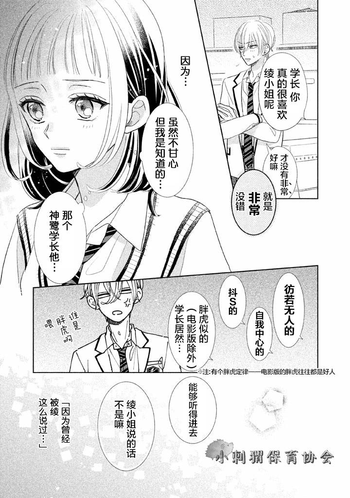 《学长！我现在要对你告白！》漫画 我现在要对你告白 006集