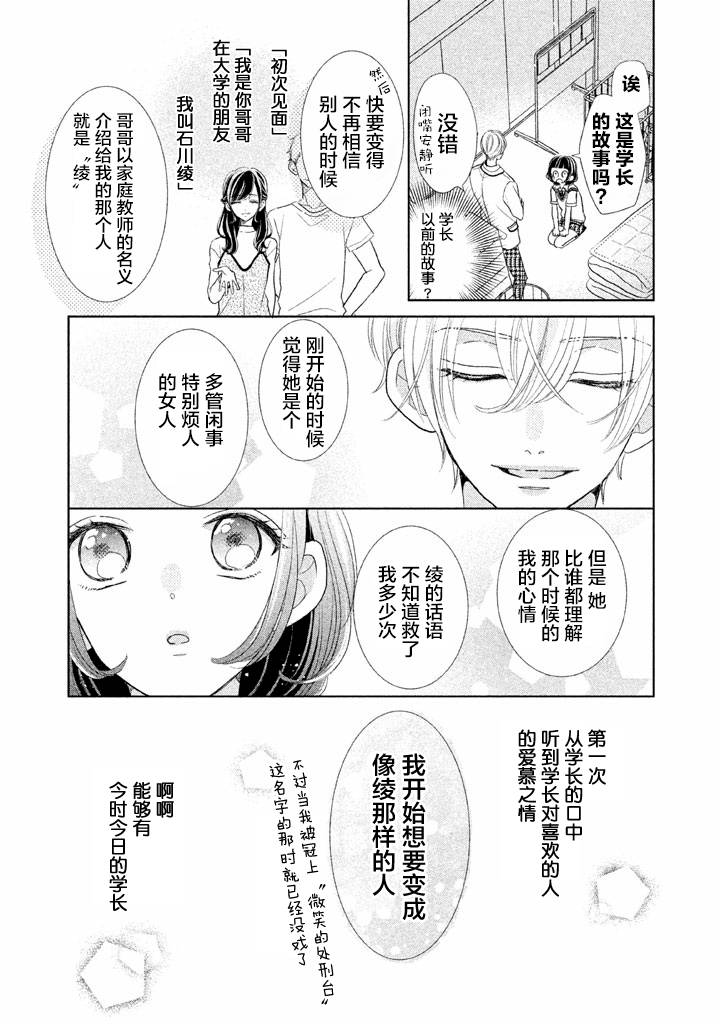 《学长！我现在要对你告白！》漫画 我现在要对你告白 006集