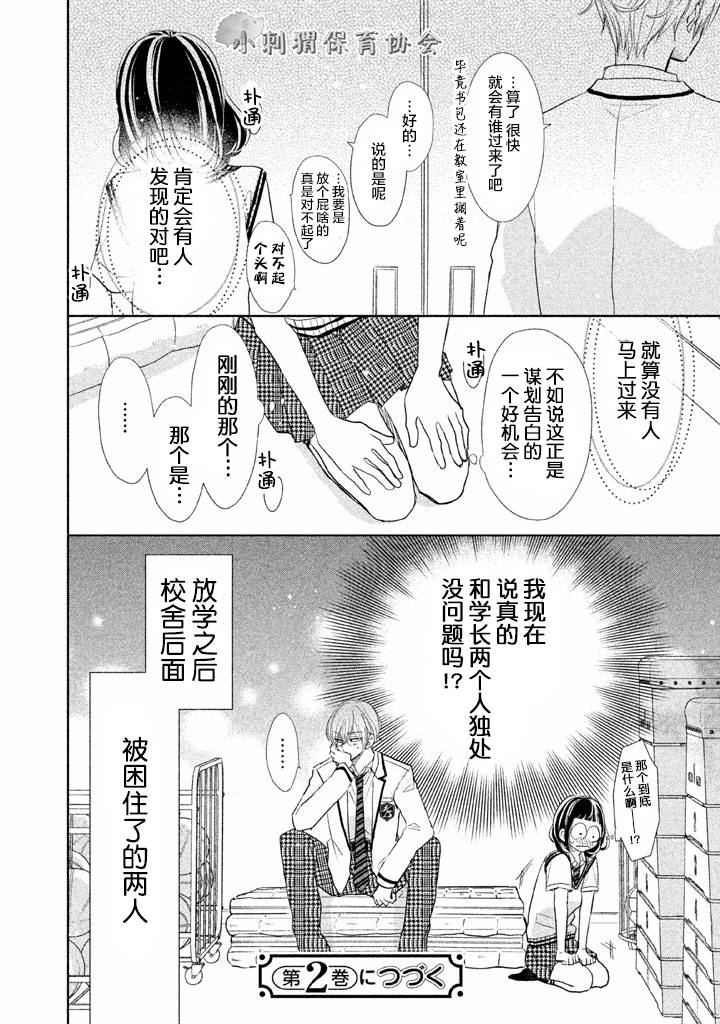 《学长！我现在要对你告白！》漫画 我现在要对你告白 006集