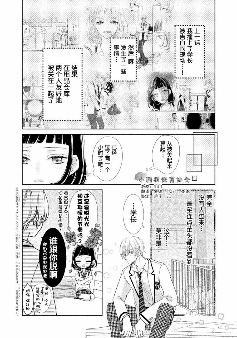 《学长！我现在要对你告白！》漫画 我现在要对你告白 007集