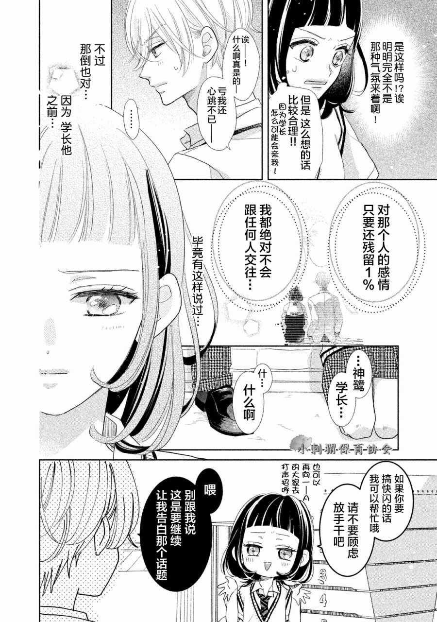 《学长！我现在要对你告白！》漫画 我现在要对你告白 007集