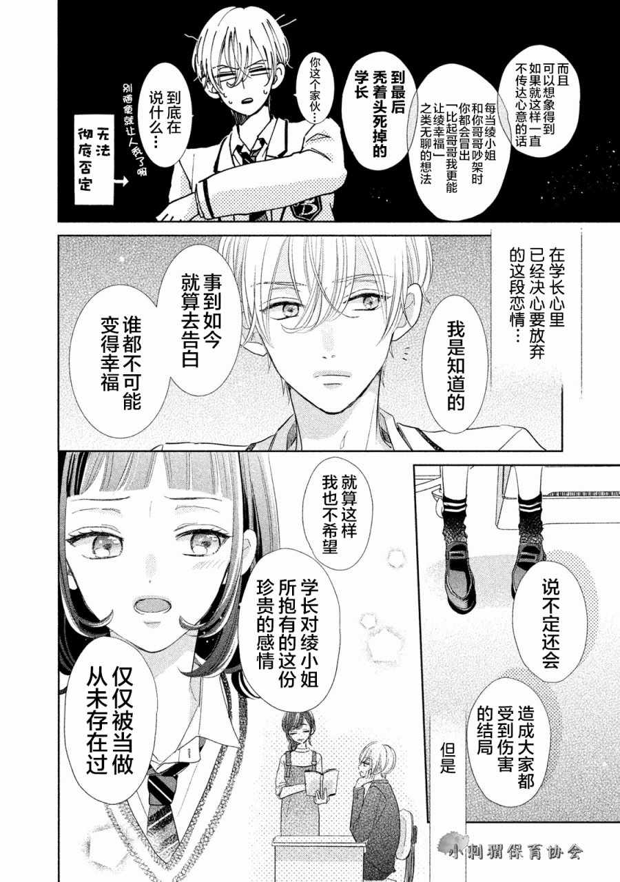 《学长！我现在要对你告白！》漫画 我现在要对你告白 007集