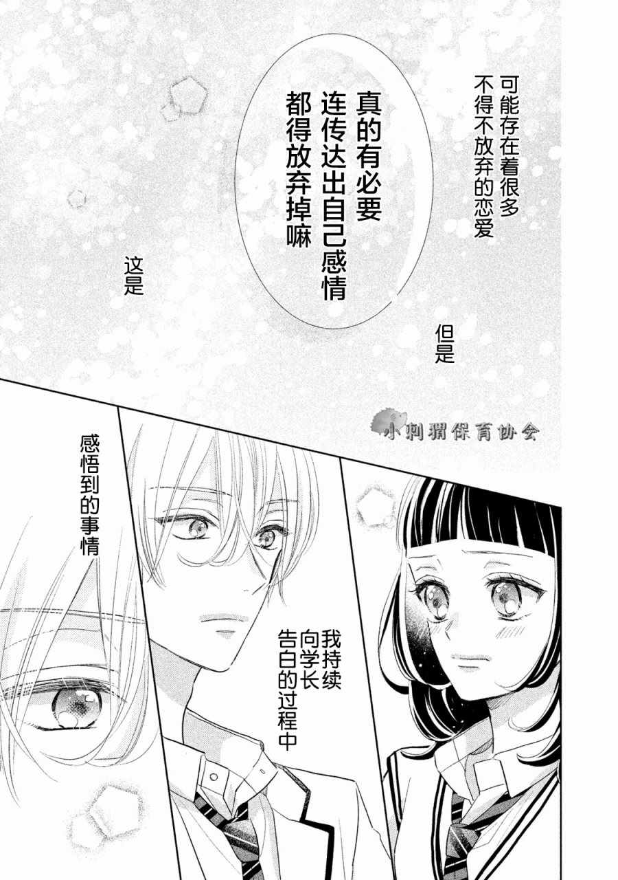 《学长！我现在要对你告白！》漫画 我现在要对你告白 007集