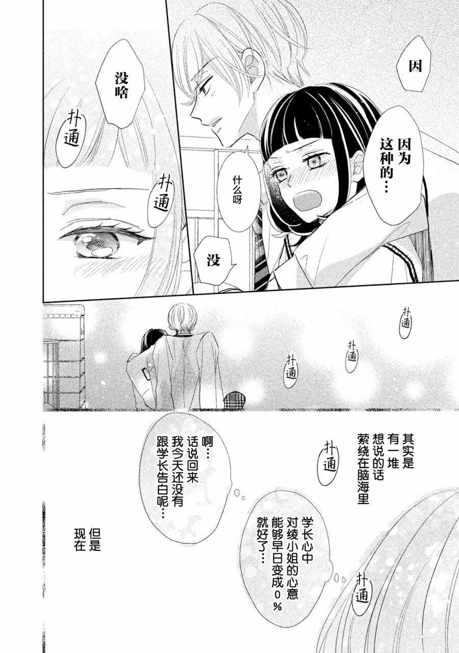 《学长！我现在要对你告白！》漫画 我现在要对你告白 007集