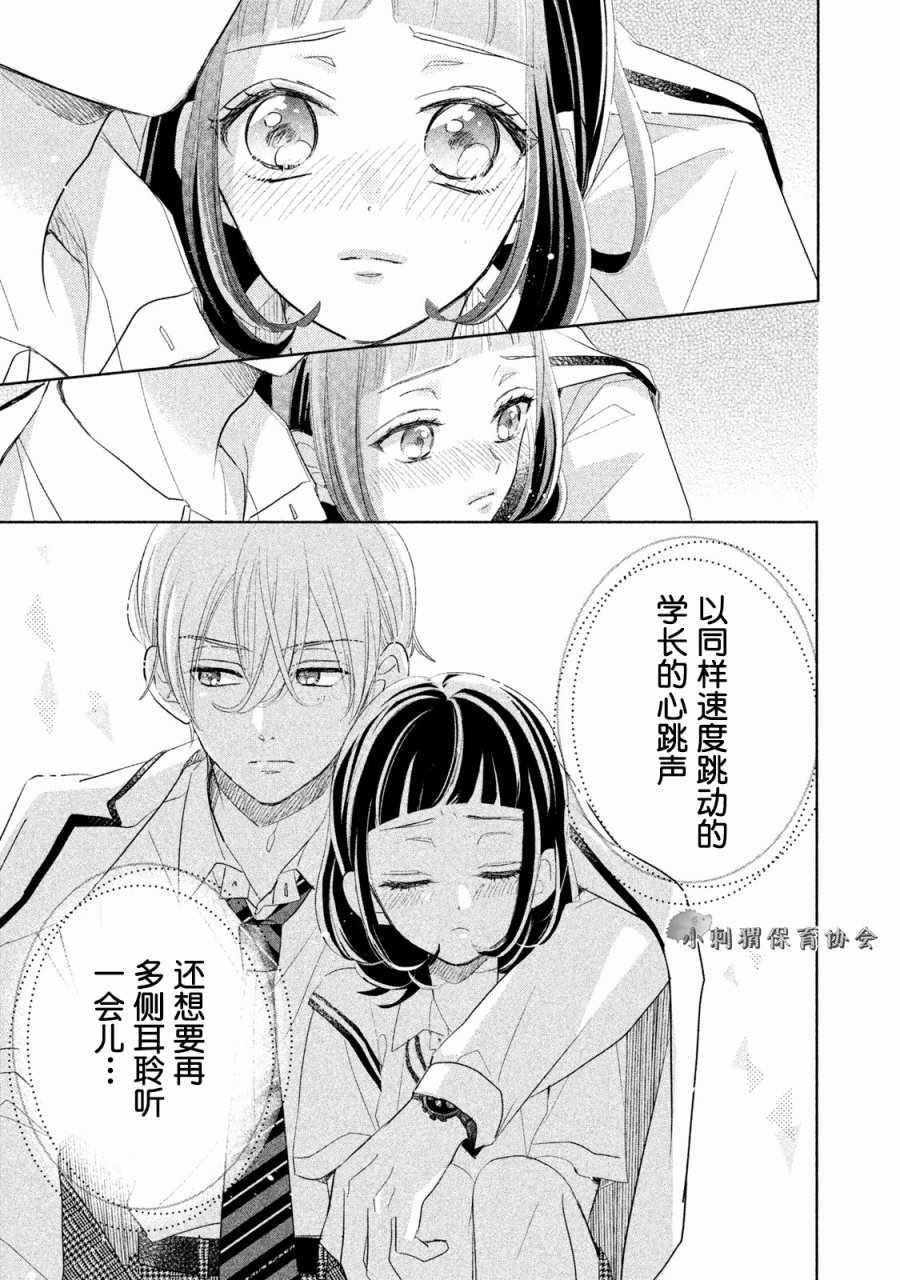 《学长！我现在要对你告白！》漫画 我现在要对你告白 007集