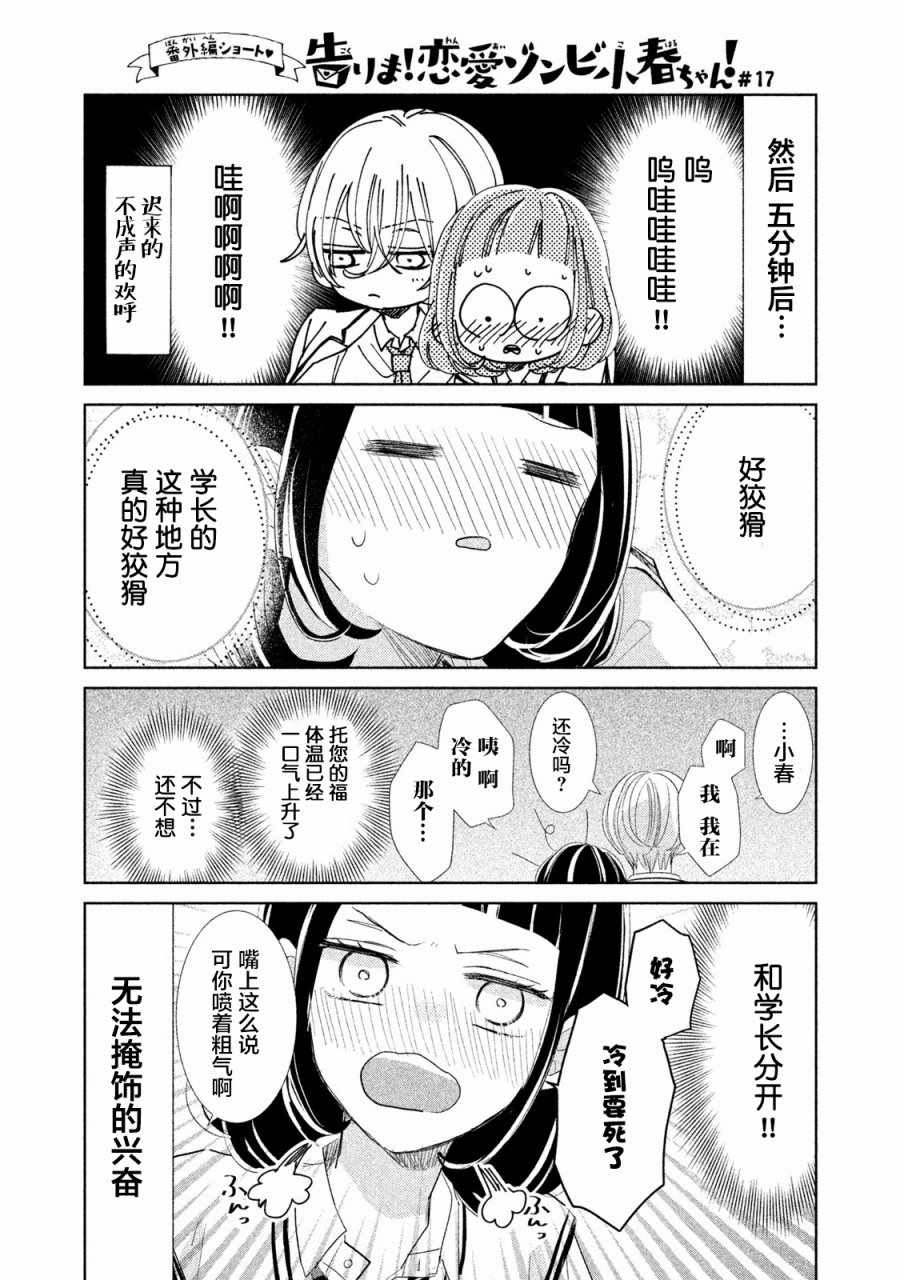 《学长！我现在要对你告白！》漫画 我现在要对你告白 007集