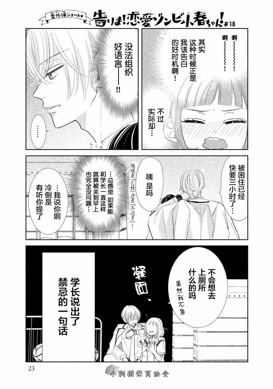 《学长！我现在要对你告白！》漫画 我现在要对你告白 007集