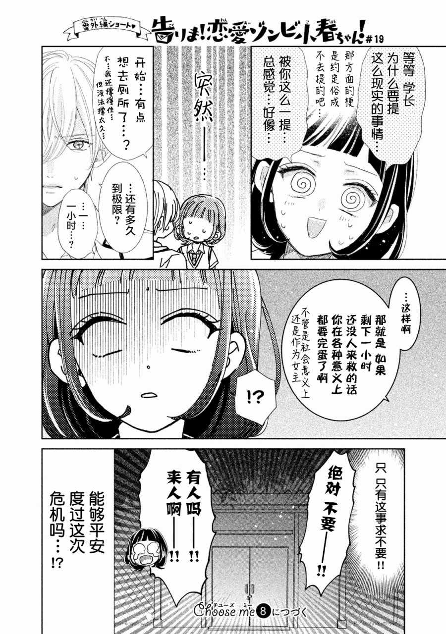 《学长！我现在要对你告白！》漫画 我现在要对你告白 007集