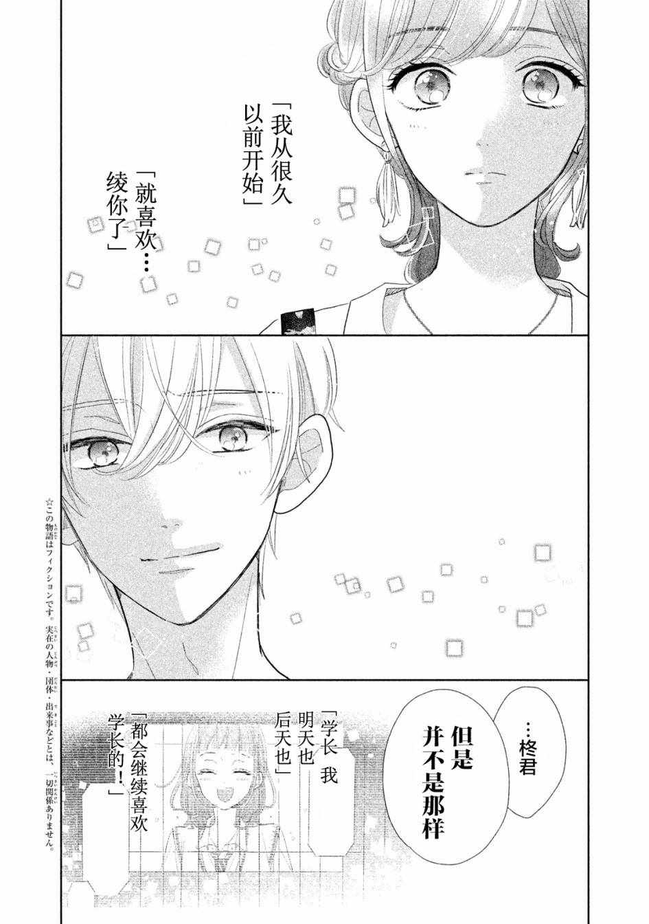 《学长！我现在要对你告白！》漫画 我现在要对你告白 012集