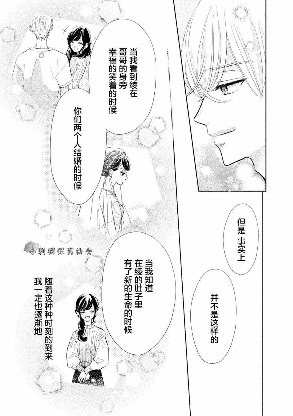 《学长！我现在要对你告白！》漫画 我现在要对你告白 012集