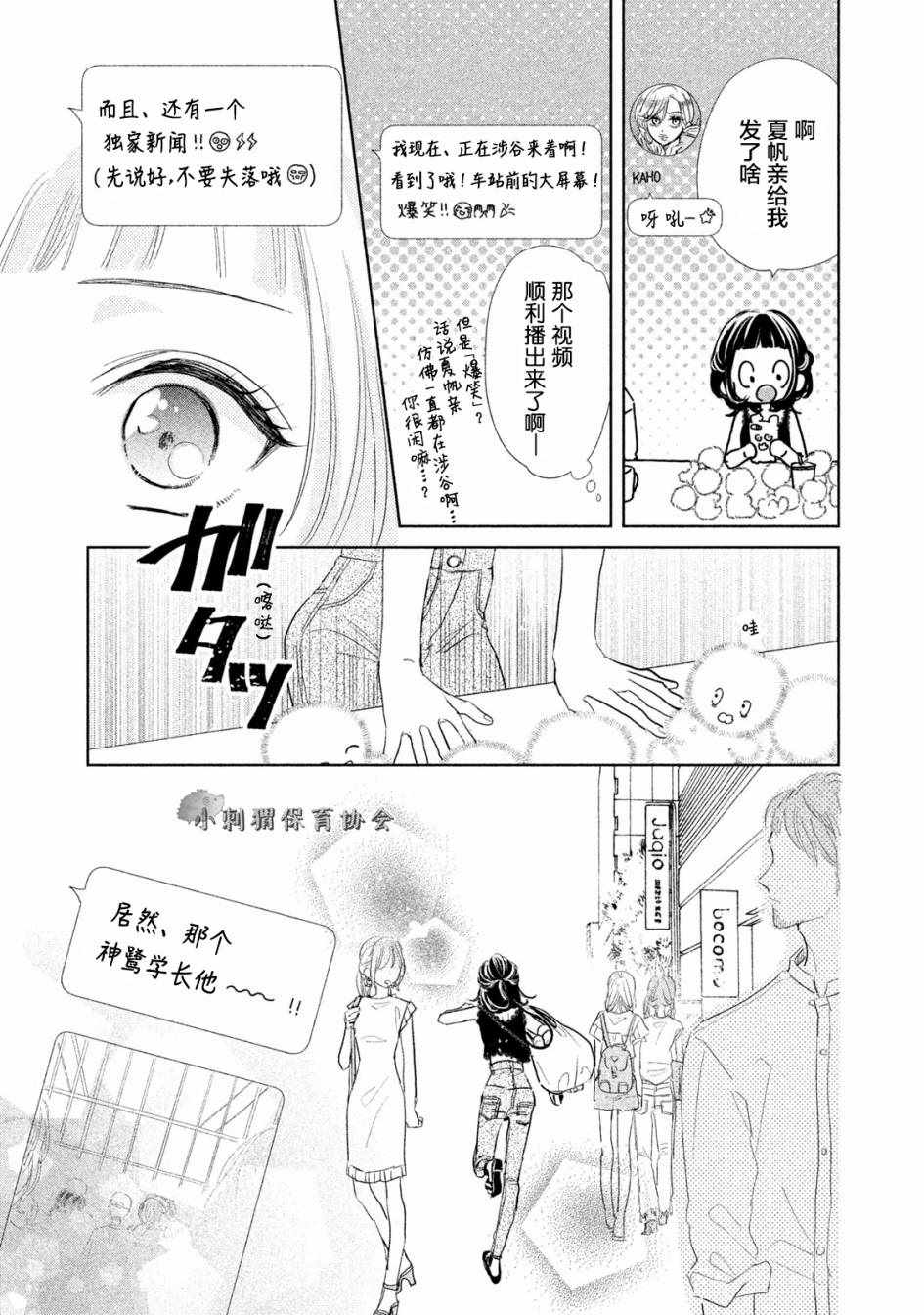 《学长！我现在要对你告白！》漫画 我现在要对你告白 012集