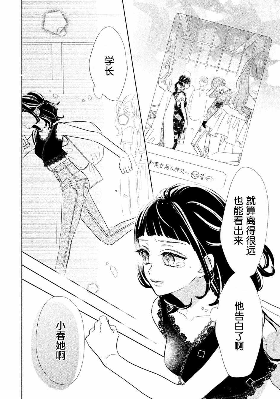 《学长！我现在要对你告白！》漫画 我现在要对你告白 012集