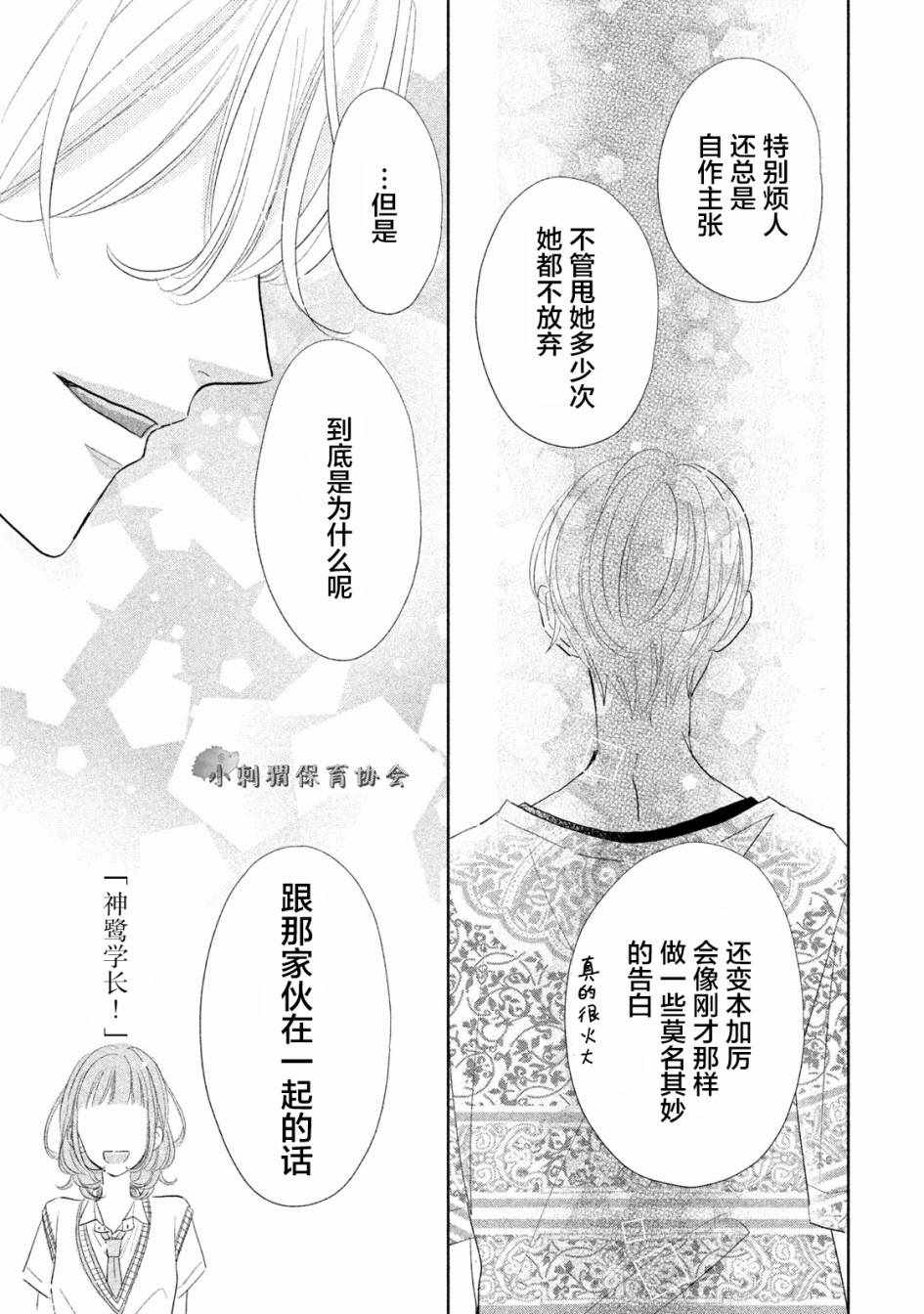 《学长！我现在要对你告白！》漫画 我现在要对你告白 012集