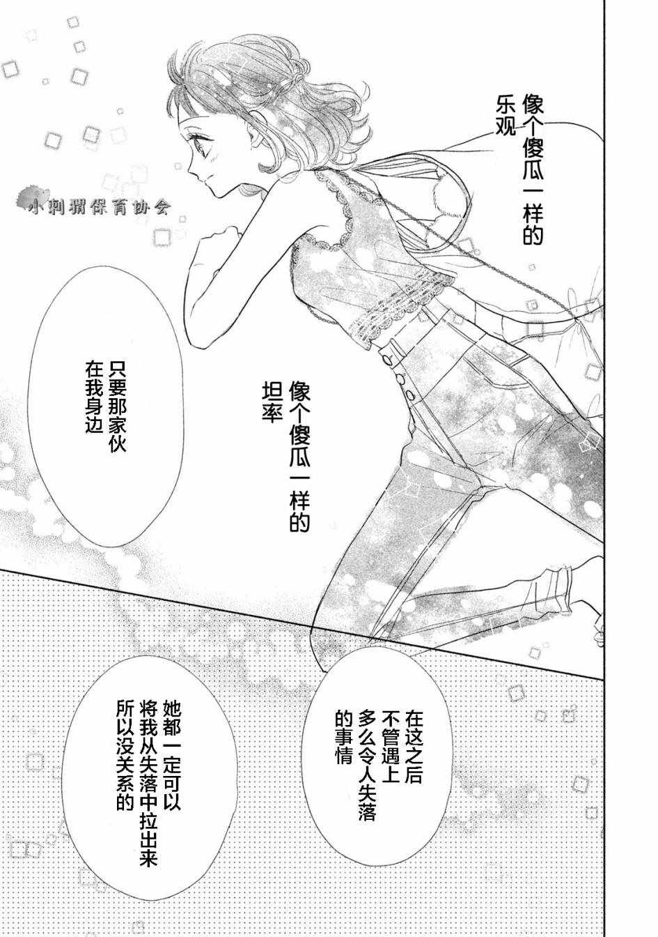 《学长！我现在要对你告白！》漫画 我现在要对你告白 012集