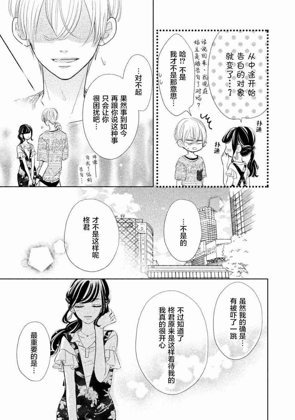 《学长！我现在要对你告白！》漫画 我现在要对你告白 012集