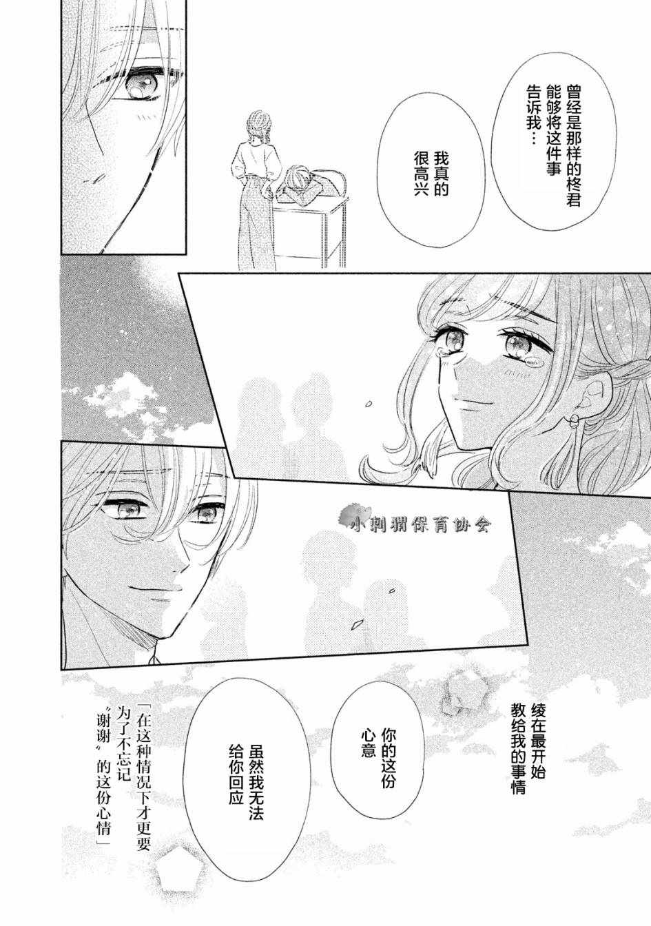 《学长！我现在要对你告白！》漫画 我现在要对你告白 012集