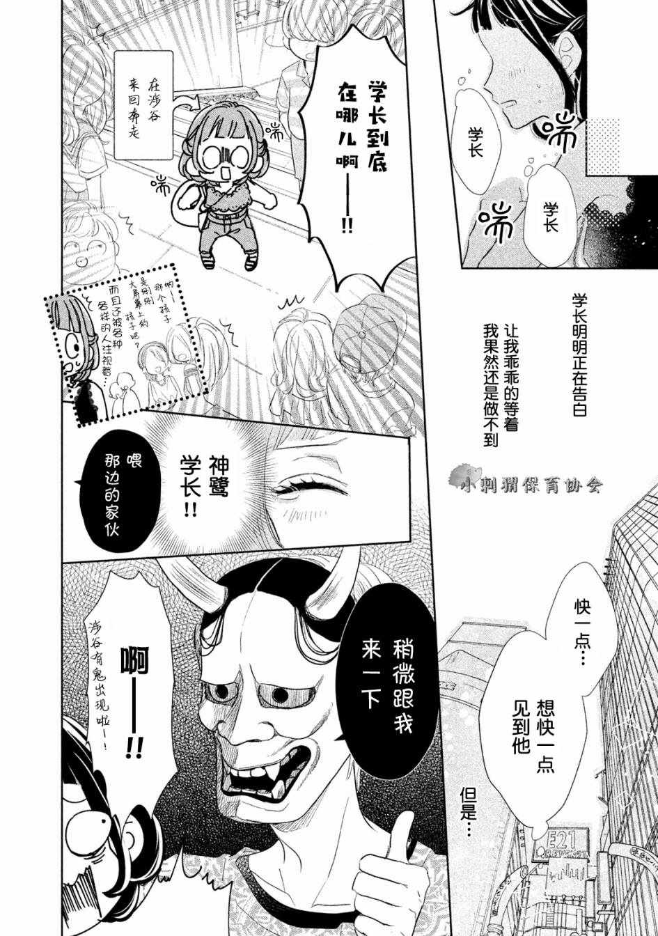 《学长！我现在要对你告白！》漫画 我现在要对你告白 012集