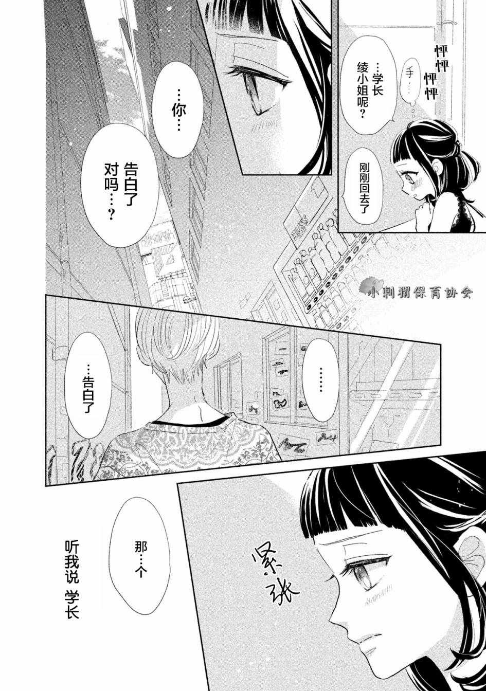 《学长！我现在要对你告白！》漫画 我现在要对你告白 012集