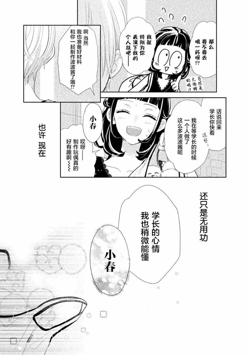 《学长！我现在要对你告白！》漫画 我现在要对你告白 012集