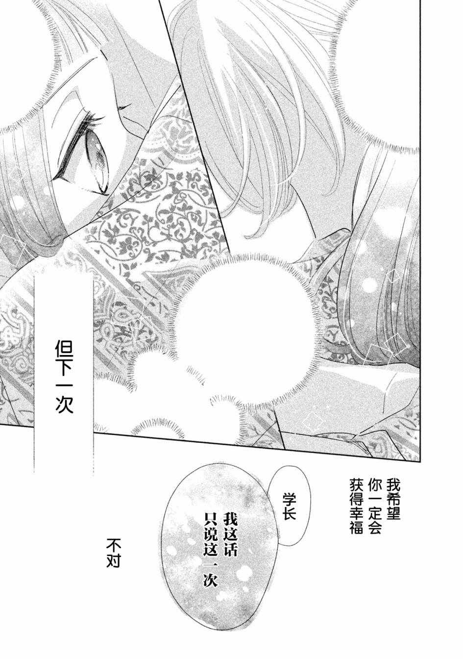 《学长！我现在要对你告白！》漫画 我现在要对你告白 012集