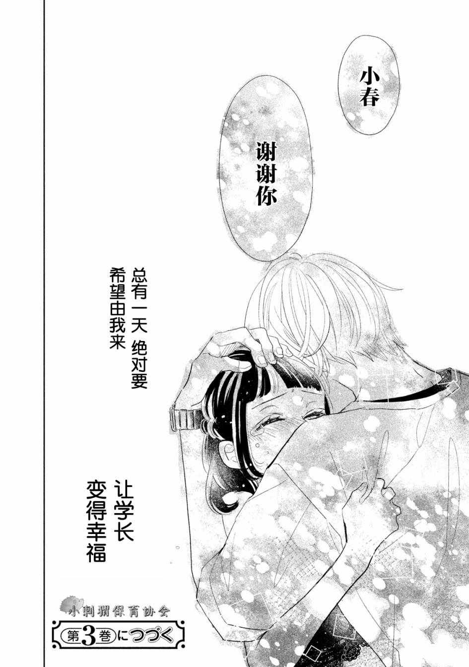 《学长！我现在要对你告白！》漫画 我现在要对你告白 012集