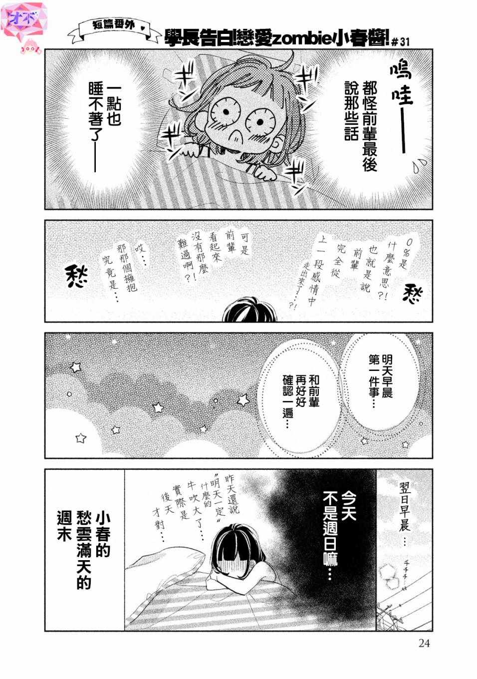 《学长！我现在要对你告白！》漫画 我现在要对你告白 番外