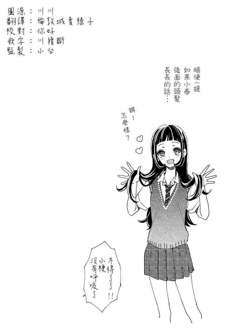 《学长！我现在要对你告白！》漫画 我现在要对你告白 015集