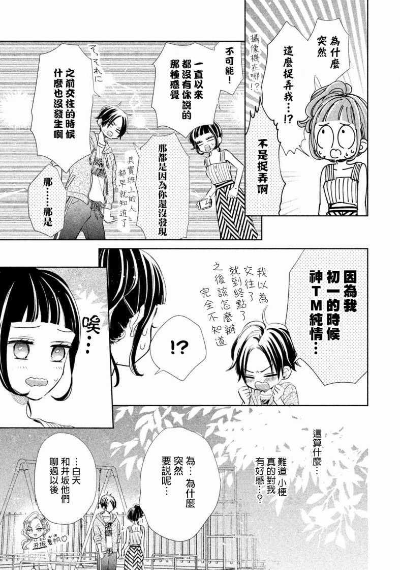 《学长！我现在要对你告白！》漫画 我现在要对你告白 015集