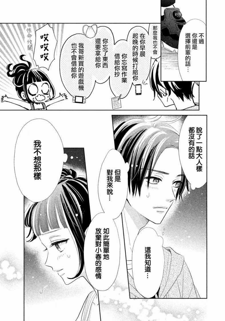 《学长！我现在要对你告白！》漫画 我现在要对你告白 015集