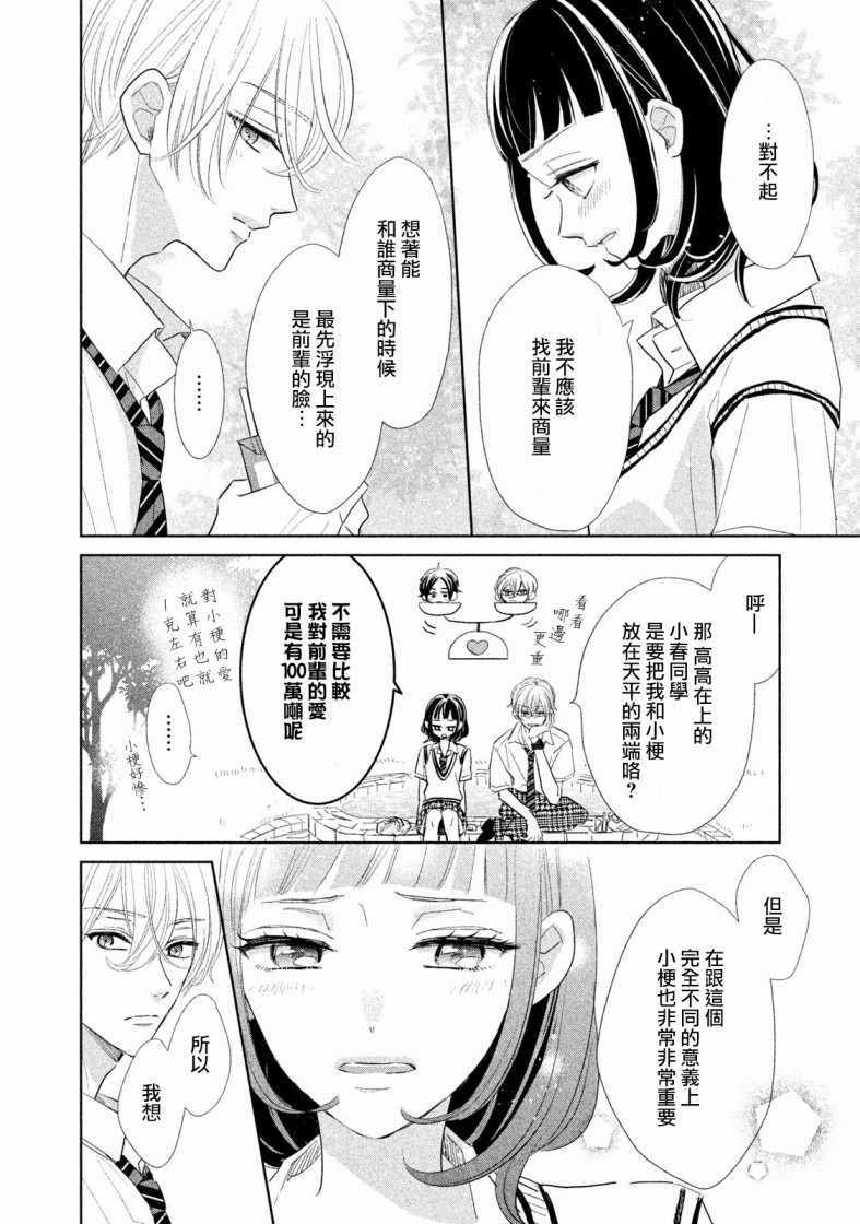 《学长！我现在要对你告白！》漫画 我现在要对你告白 015集