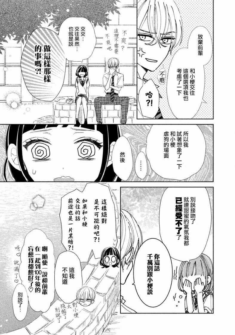 《学长！我现在要对你告白！》漫画 我现在要对你告白 015集