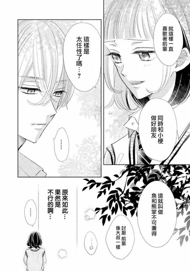 《学长！我现在要对你告白！》漫画 我现在要对你告白 015集