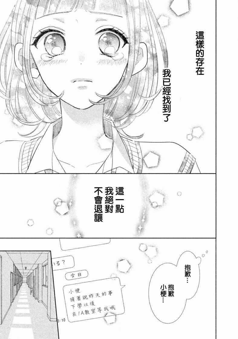 《学长！我现在要对你告白！》漫画 我现在要对你告白 015集