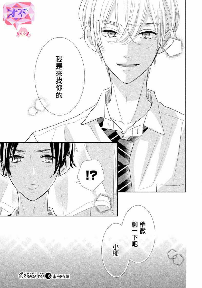 《学长！我现在要对你告白！》漫画 我现在要对你告白 015集