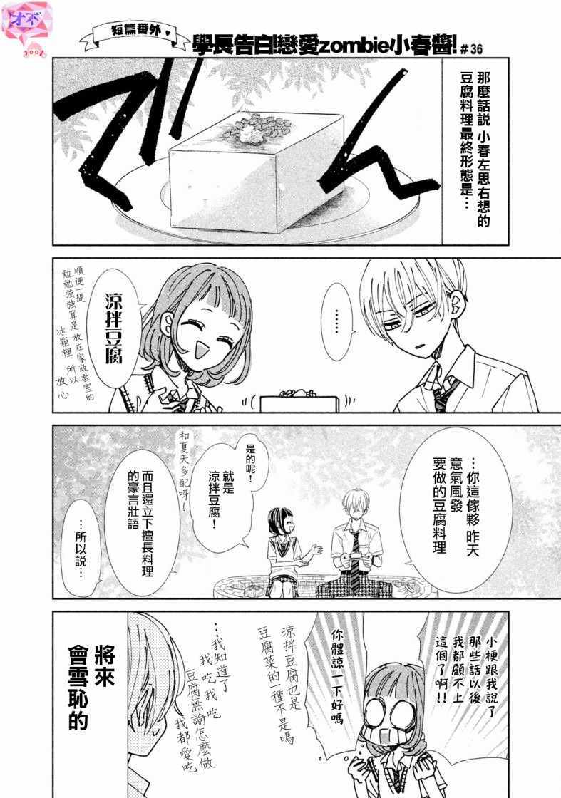 《学长！我现在要对你告白！》漫画 我现在要对你告白 015集