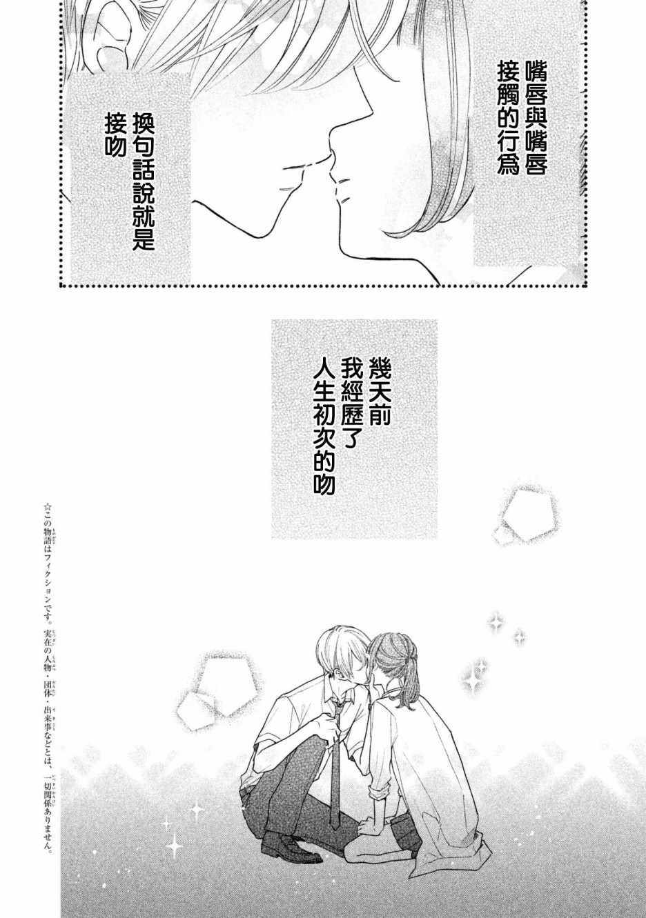 《学长！我现在要对你告白！》漫画 我现在要对你告白 019集