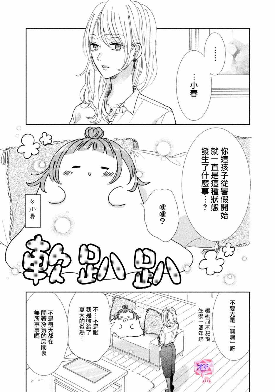 《学长！我现在要对你告白！》漫画 我现在要对你告白 019集