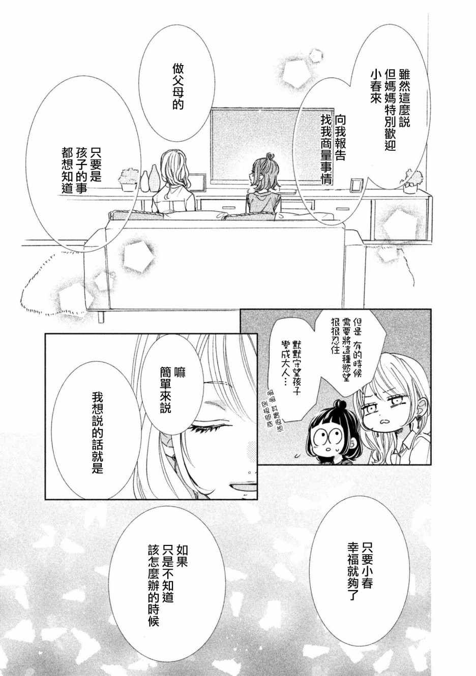 《学长！我现在要对你告白！》漫画 我现在要对你告白 019集