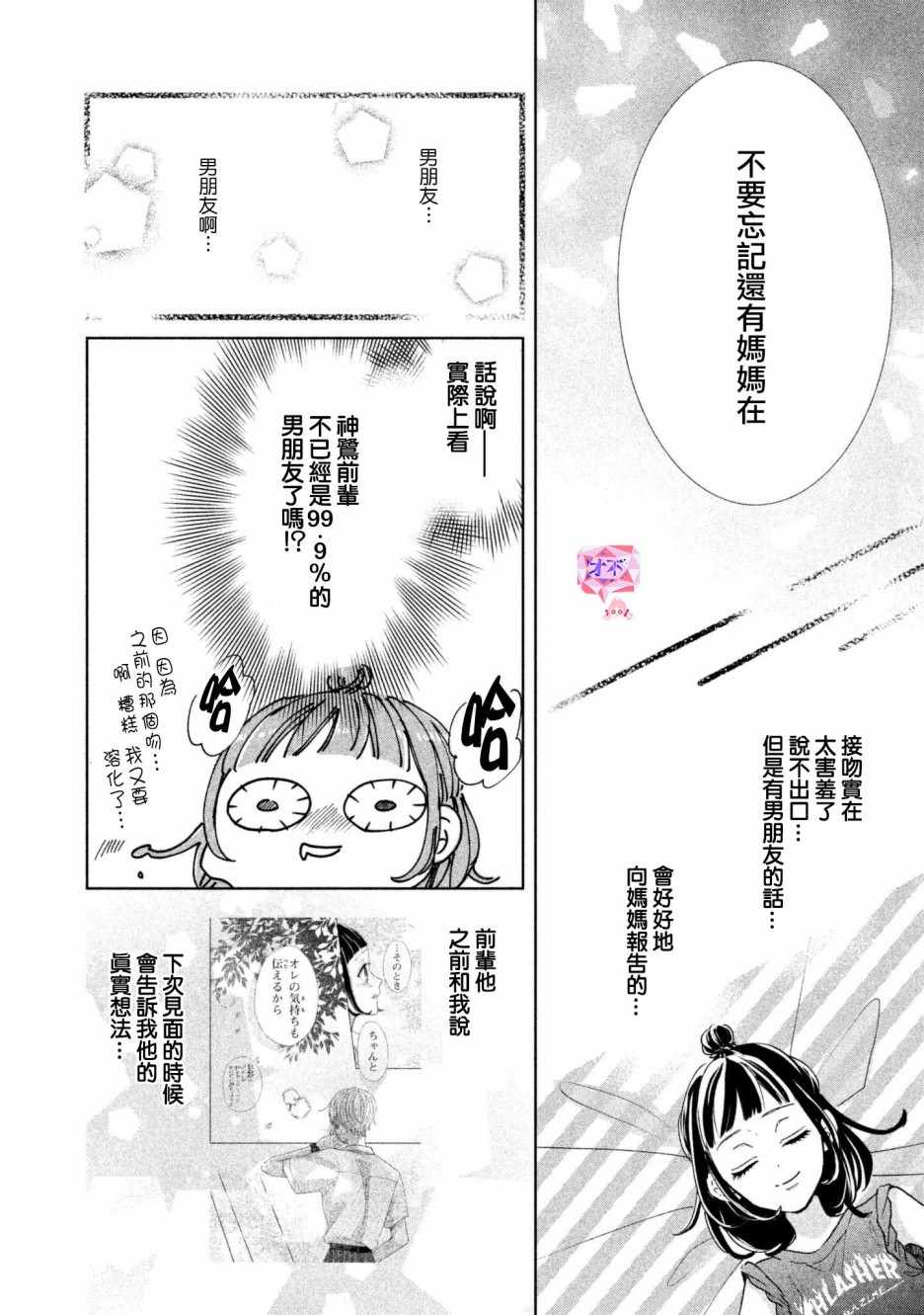 《学长！我现在要对你告白！》漫画 我现在要对你告白 019集