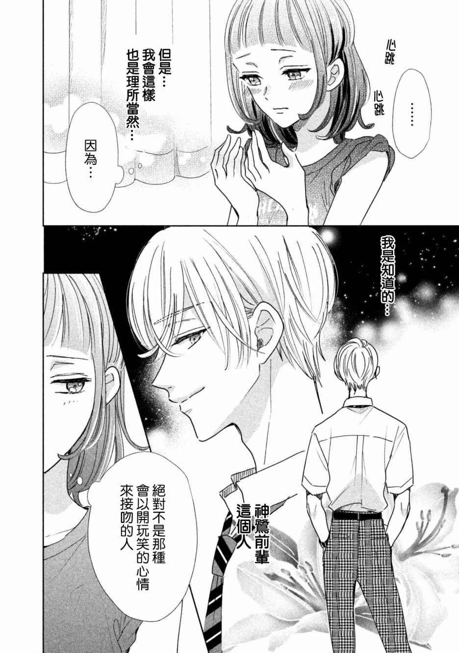 《学长！我现在要对你告白！》漫画 我现在要对你告白 019集