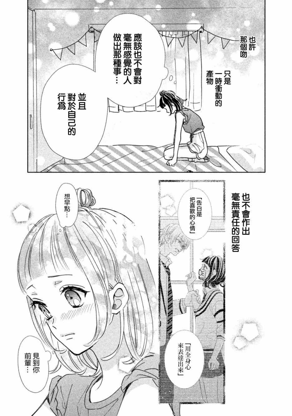 《学长！我现在要对你告白！》漫画 我现在要对你告白 019集