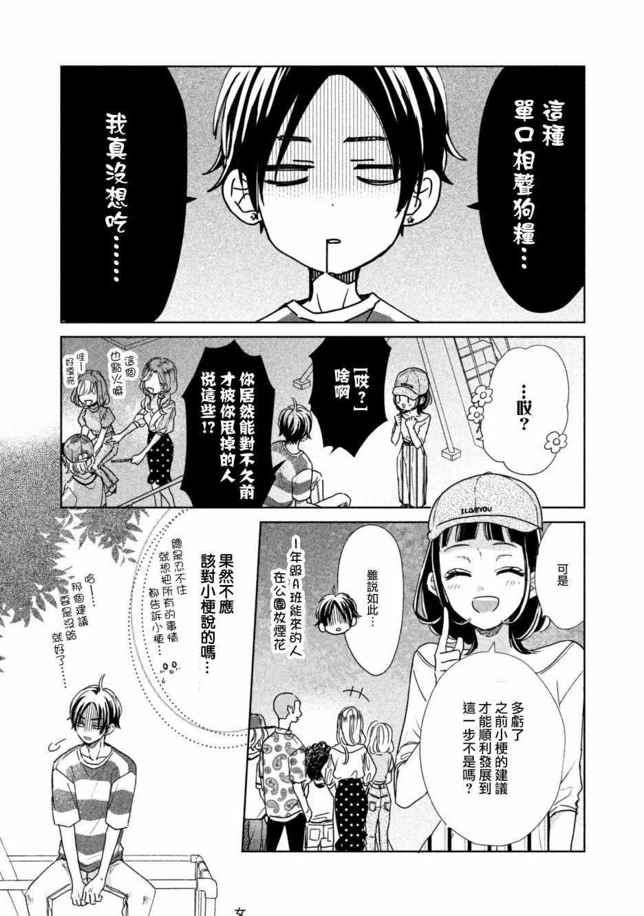 《学长！我现在要对你告白！》漫画 我现在要对你告白 019集