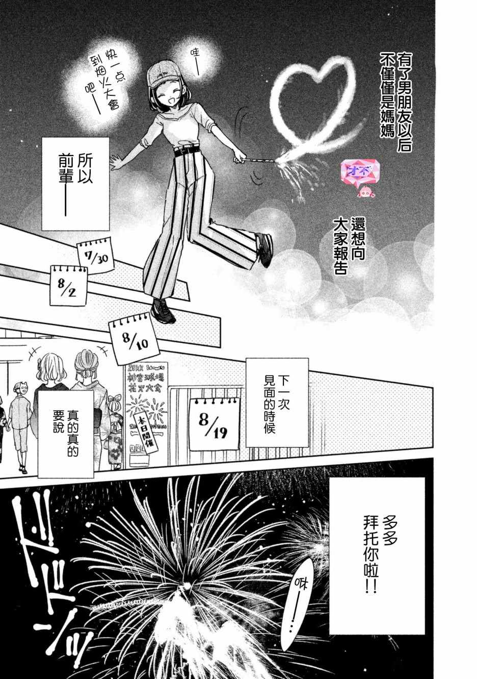 《学长！我现在要对你告白！》漫画 我现在要对你告白 019集