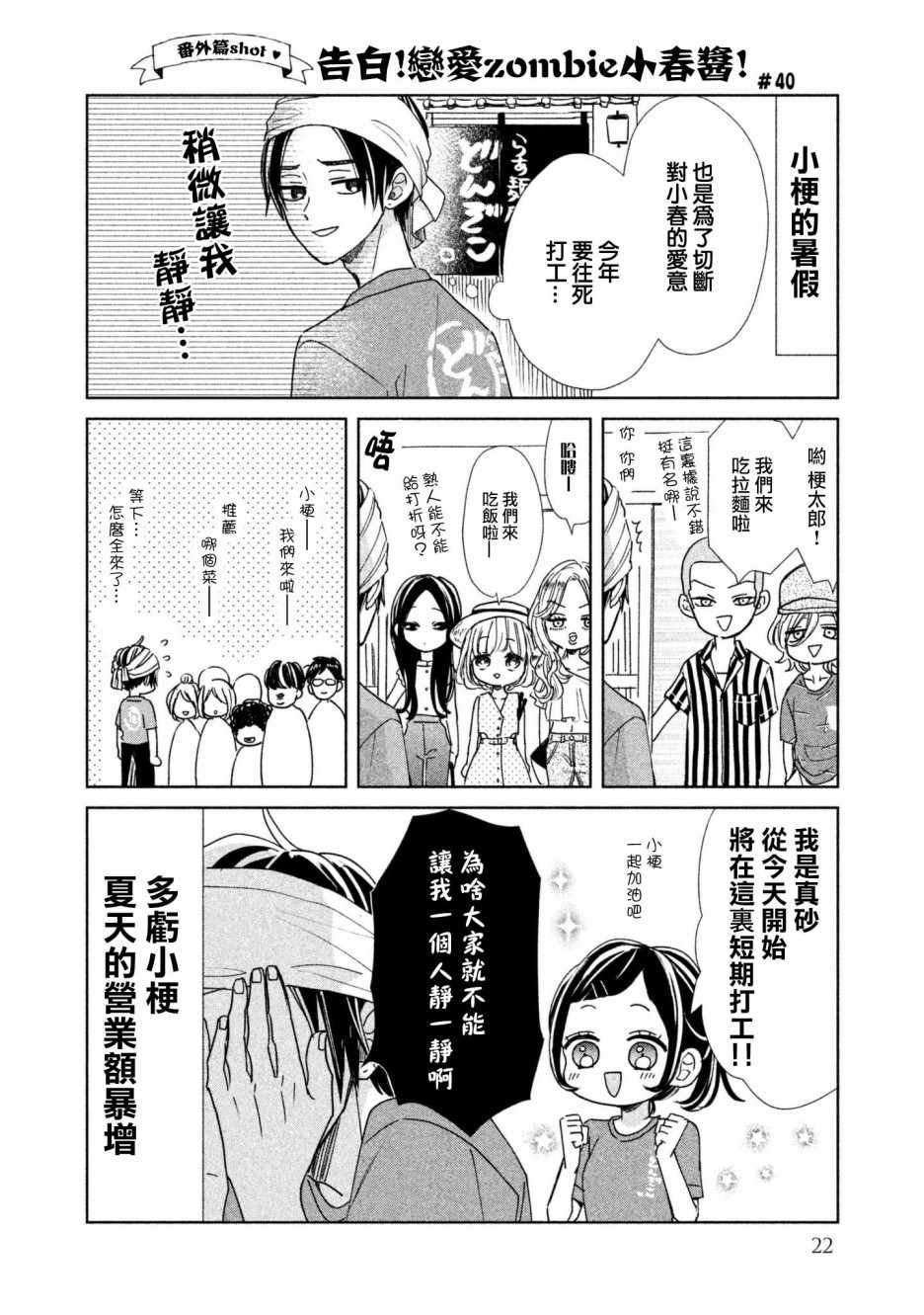 《学长！我现在要对你告白！》漫画 我现在要对你告白 019集