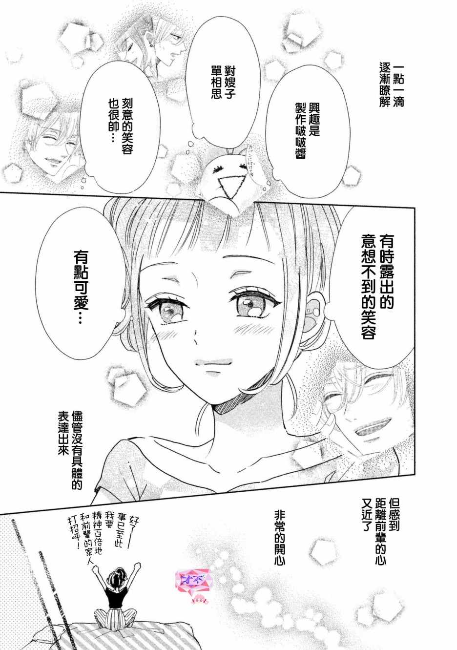 《学长！我现在要对你告白！》漫画 我现在要对你告白 021集